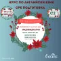 Съботно-неделни курсове по английски език, снимка 7