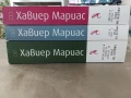 Лицето ти утре . Кн.1-3 - Хавиер Мариас, снимка 1