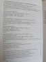 Ръководство за упражнения и тестове по зоология на гръбначните животни, снимка 7