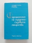 Фармакология на сърдечно - съдовите лекарства, снимка 1