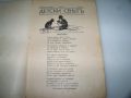 Детско списание "Детски свят" брой 6 от 1933-34г., снимка 2