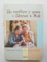 Готварска книга Да готвим у дома с Джулия и Жак - Джулия Чайлд, Жак Пепен 2012 г., снимка 1