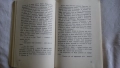 Александър Костов - Сказания за древна и днешна София; Георги Караславов - Снаха, снимка 6