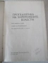 Книга "Пропедевтика на хирургичните болести-Г.Ганчев"-392стр, снимка 2
