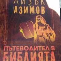 Айзък Азимов - Пътеводител в Библията. Старият завет


, снимка 1 - Други - 45890082
