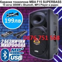Нова MBA F15 ULTRA LUX 5000w с 2 микрофона Караоке Колона акумулатор, снимка 11 - Тонколони - 46050046