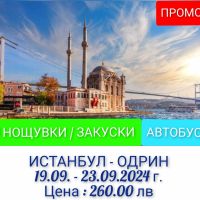 -Екскурзия до Истанбул-, снимка 1 - Автобусни екскурзии - 45696582