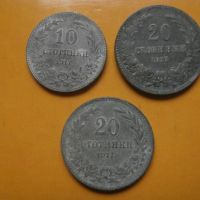 10 и 20 стотинки 1917 , снимка 3 - Нумизматика и бонистика - 45419471