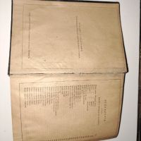 Библия на руски от 1923г и библия-1941г-стар правопис-н, снимка 3 - Антикварни и старинни предмети - 45581741