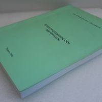 Учебник - Електротехнически материали, снимка 9 - Специализирана литература - 45081410