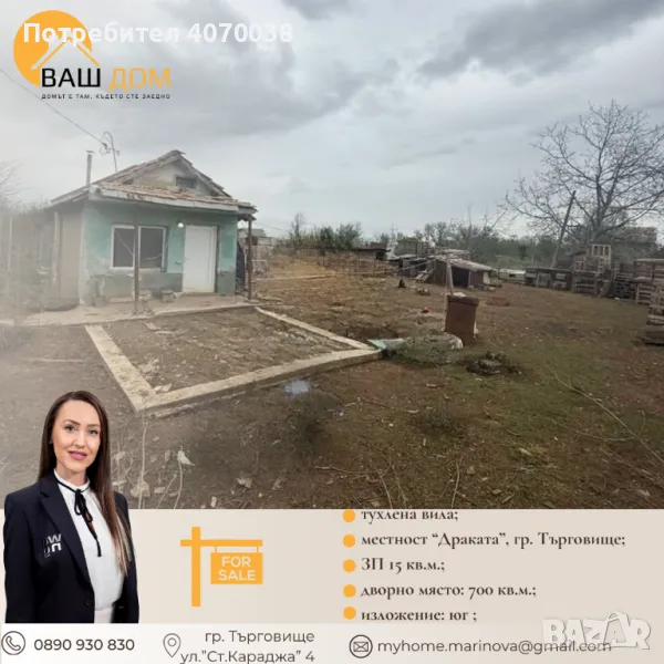 тухлена вила, снимка 1