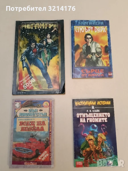 КНИГИ ИГРИ , снимка 1