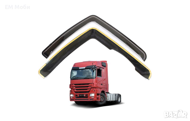 Комплект ветробрани за камиони за MERCEDES ACTROS 2002-2015, снимка 1