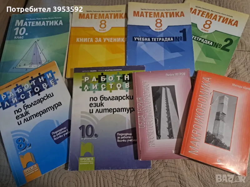 Учебници по математика, български език, счетоводство и макроикономика, снимка 1