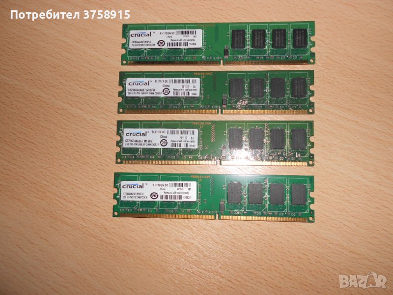 256.Ram DDR2 667 MHz PC2-5300,2GB,crucial. НОВ. Кит 4 Броя, снимка 1