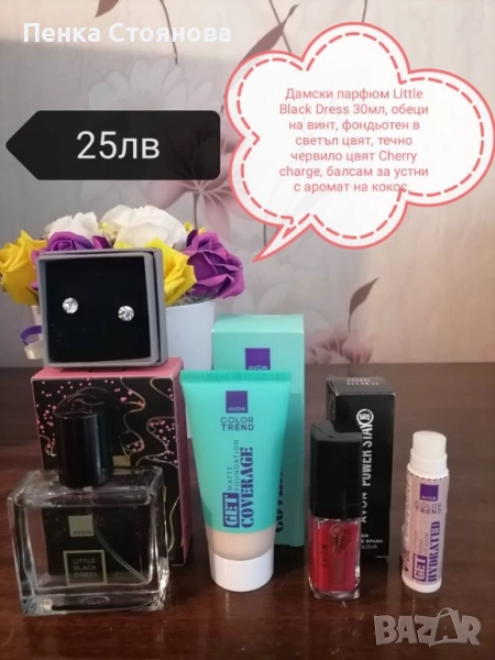 Нови лотове на AVON, снимка 1