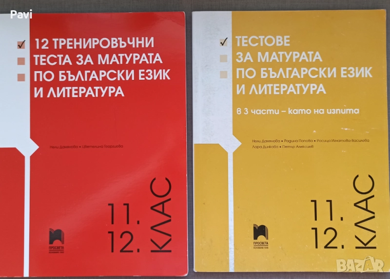 Тестове за матура по български език и литература , снимка 1