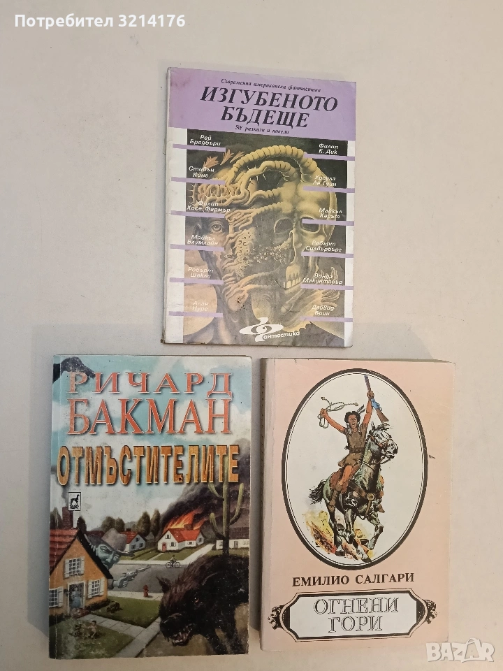 Отмъстителите - Ричард Бакман, снимка 1