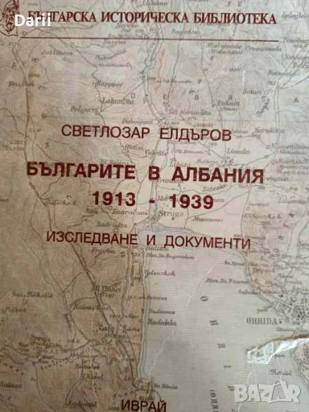 Българите в Албания 1913-1939, снимка 1