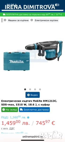 Makita hr 1213c, снимка 1