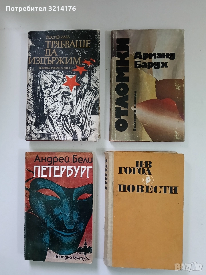 Повести - Николай В. Гогол, снимка 1