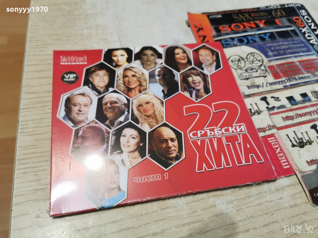 ★ █▬█ 0 ▀█▀ ★22 СРЪБСКИ ХИТА 1 ЦД 1712251807, снимка 1
