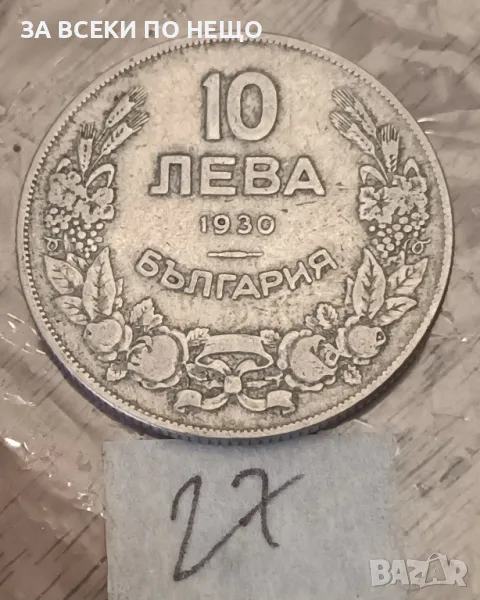 10 ЛЕВА 1930, снимка 1