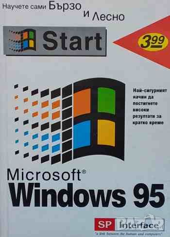 Windows 95 за начинаещи, снимка 1