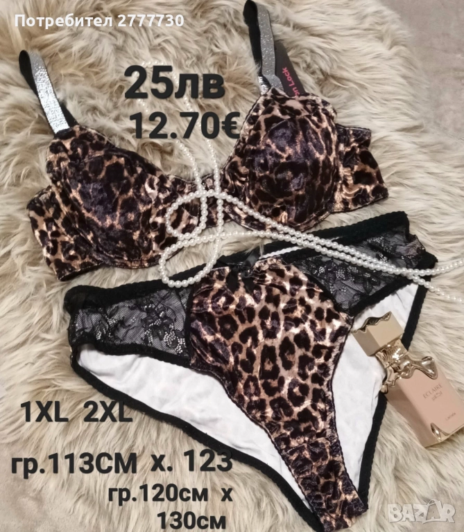 Бельо комплект 90D.  Гр. 113СМ , снимка 1