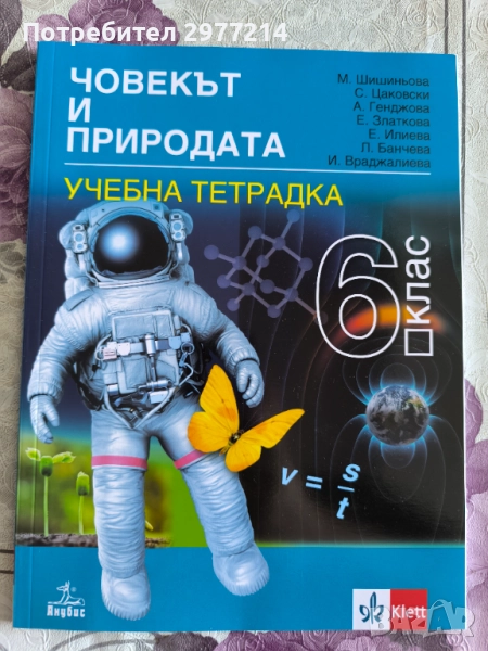 Продавам помагала за 6 клас, снимка 1