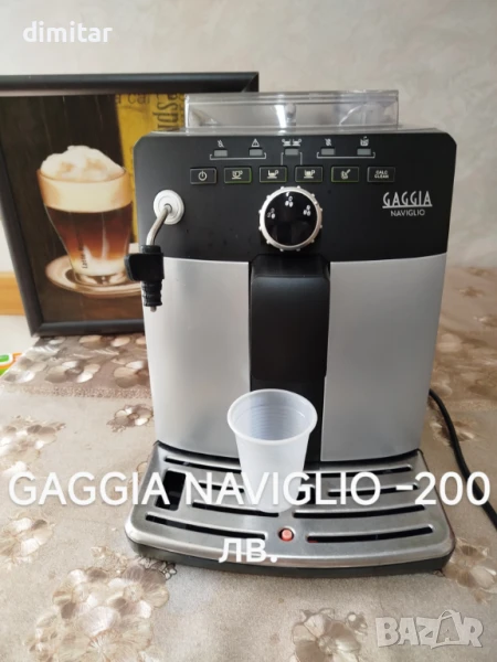 Кафе автомат GAGGIA NAVIGLO HD 8770, снимка 1