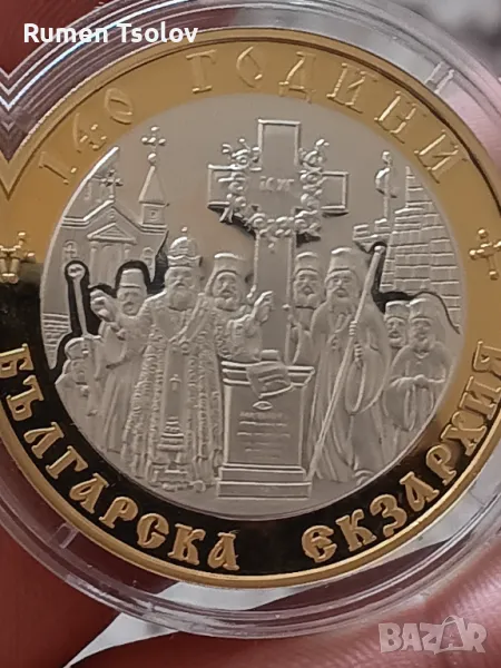 10 лева 2010 год 140 год Българска Екзархия сребро и злато, снимка 1
