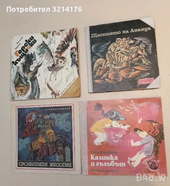 Калинка и гълъбът - Таня Касабова, снимка 1