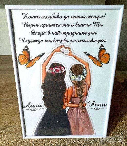 Подарък за приятелка или сестра , снимка 1