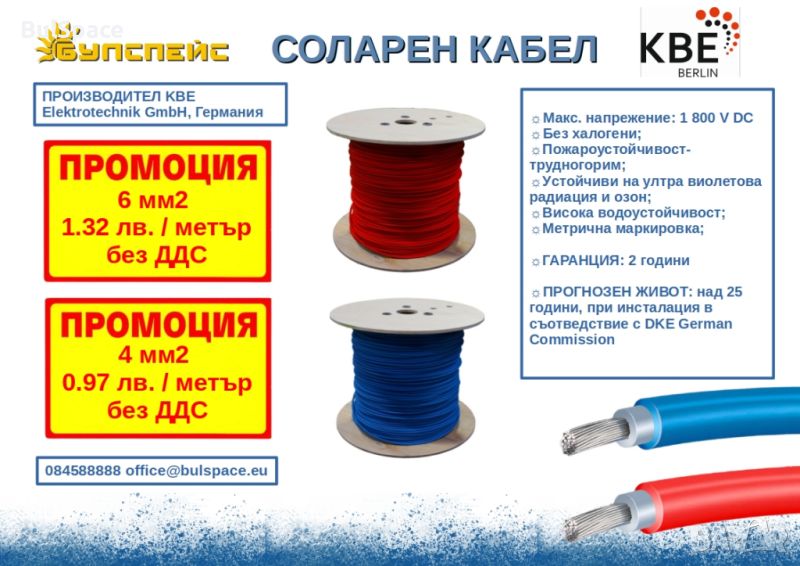 СОЛАРЕН КАБЕЛ KBE , снимка 1