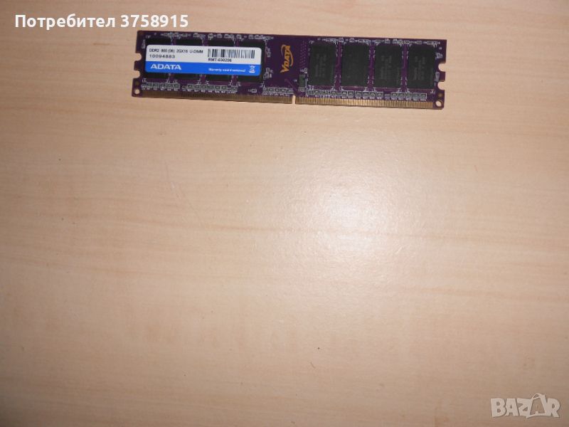 673.Ram DDR2 800 MHz,PC2-6400,2Gb.ADATA. НОВ, снимка 1