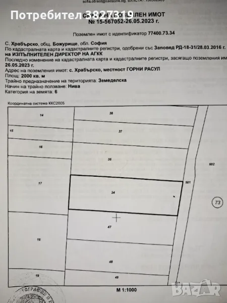 Парцел 2000кв.м.   ЦЕНАТА ПОДЛЕЖИ НА КОМЕНТАР!, снимка 1