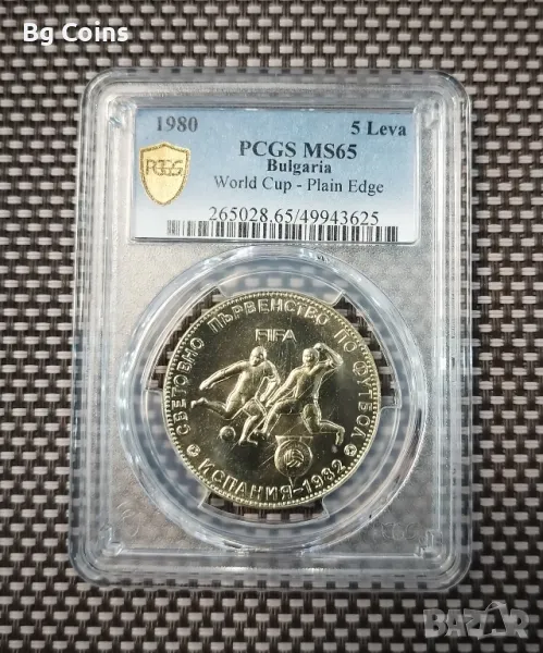 5 лева 1980 Футбол MS 65 PCGS , снимка 1