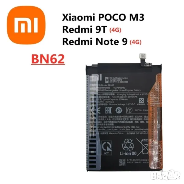 Батерия за Xiaomi POCO M3 BN62, Redmi Note 9, Redmi 9T, BN 62, батерия за смартфон, телефон, снимка 1