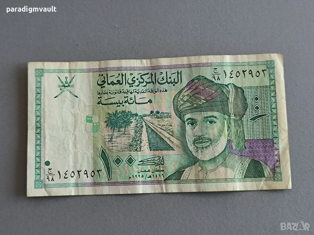 Банкнота - Оман - 100 байса | 1995г., снимка 1