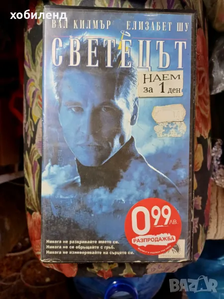 Светецът, снимка 1