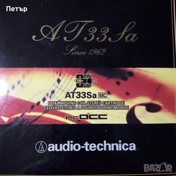 Audio-Technica AT33Sa MC, снимка 1