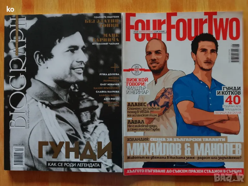 Футболни списания с ГУНДИ- Biograph и списание Four Four Two, снимка 1