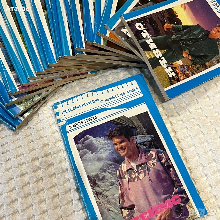 Поредица книги Любовни романи с имена на мъже 21 броя, снимка 1