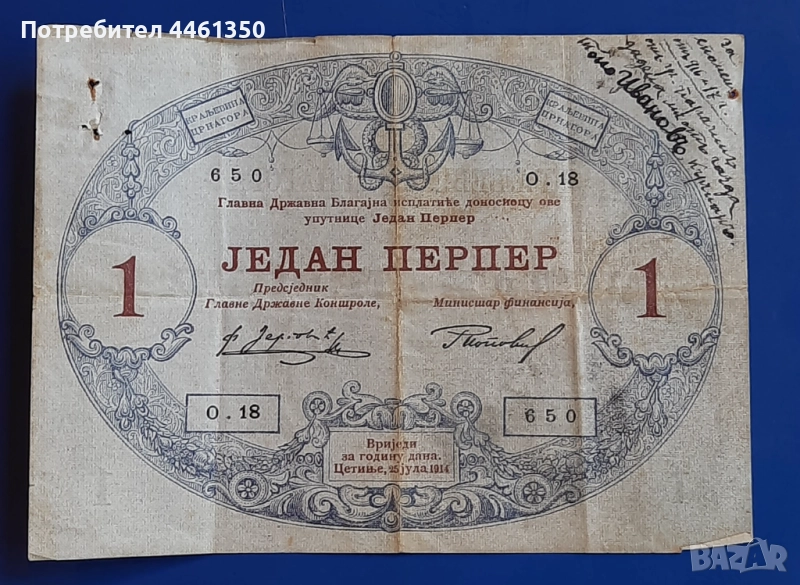 Стара банкнота 1 перпер  от 1914 г.Черна гора, снимка 1