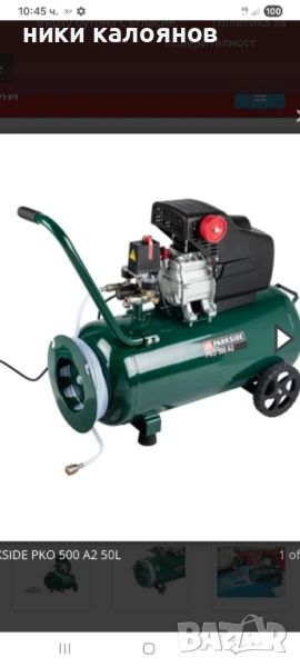 Компресор    ПАРКСАЙД с   24  литрова бутилка , снимка 1