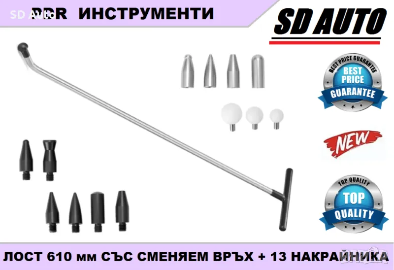 PDR  Лост 610 мм със сменяем връх за ремонт на вдлъбнатини без кит и боя - 13 части, снимка 1