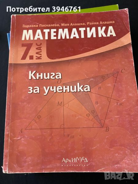 Учебници по математика, снимка 1