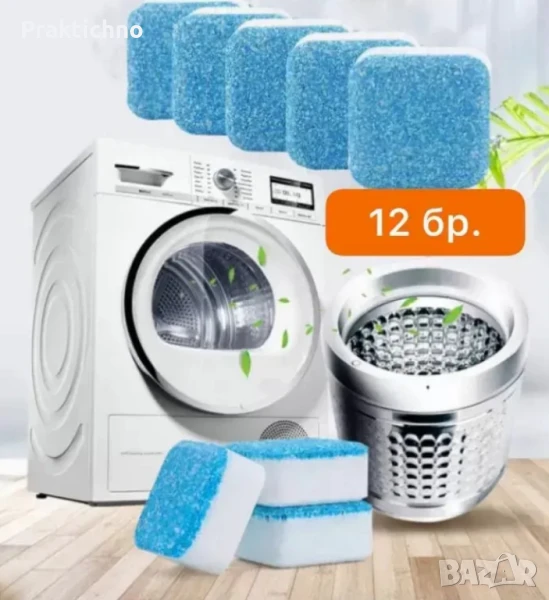 Таблетки за почистване на пералня, 12 броя в кутия, за 1 година, снимка 1