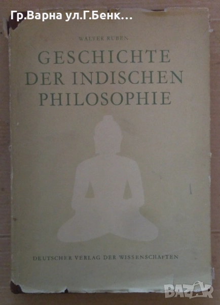 Geschichte der indischen philosophie  Walter Ruben 25lv, снимка 1